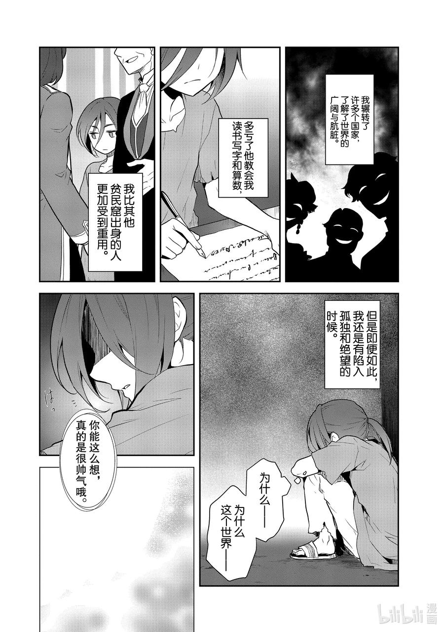 033笼中鸟7-转生成为了只有乙女游戏破灭Flag的邪恶大小姐-Nami Hidaka,山口悟,一迅社（第14张）