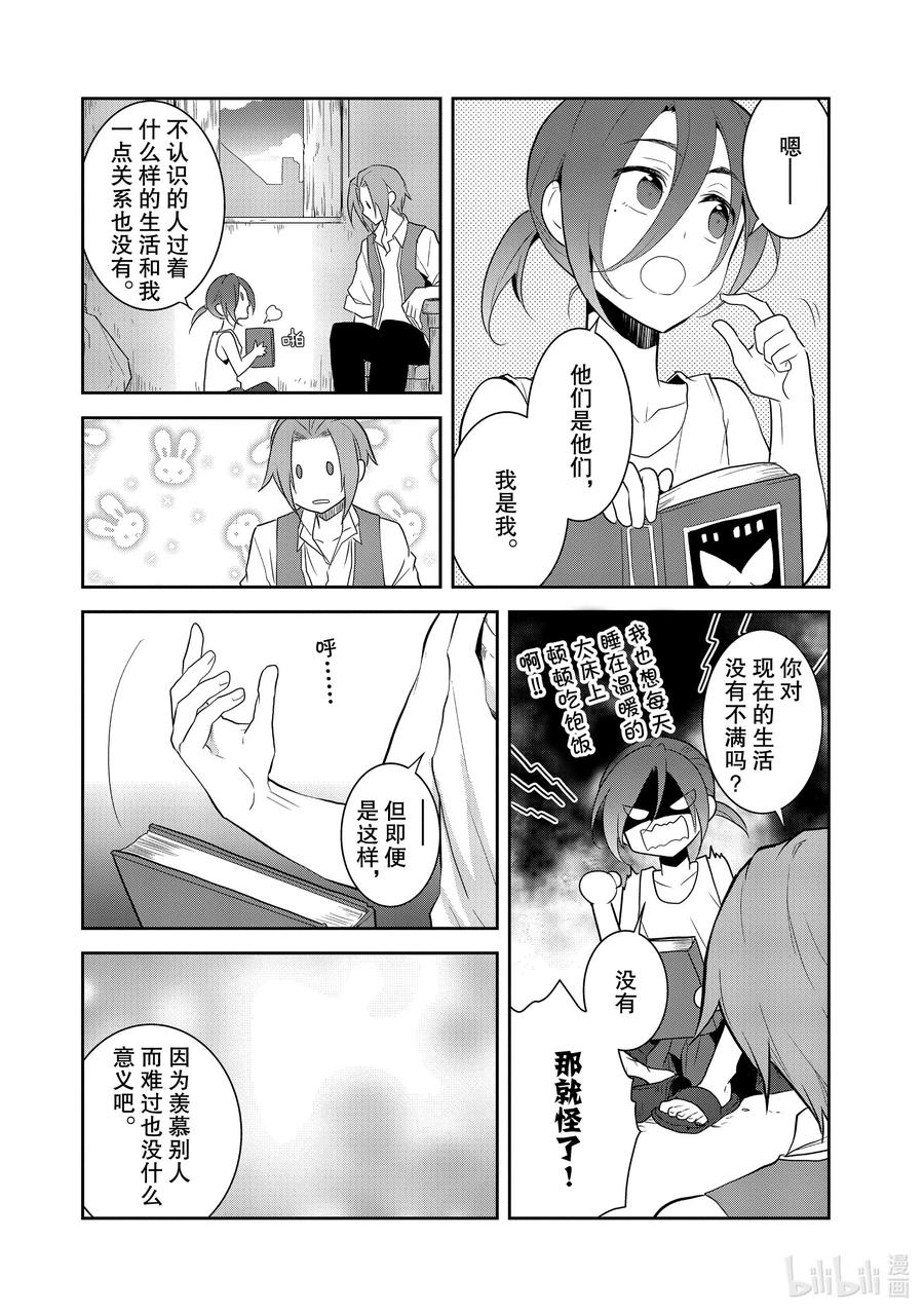 033笼中鸟7-转生成为了只有乙女游戏破灭Flag的邪恶大小姐-Nami Hidaka,山口悟,一迅社（第8张）