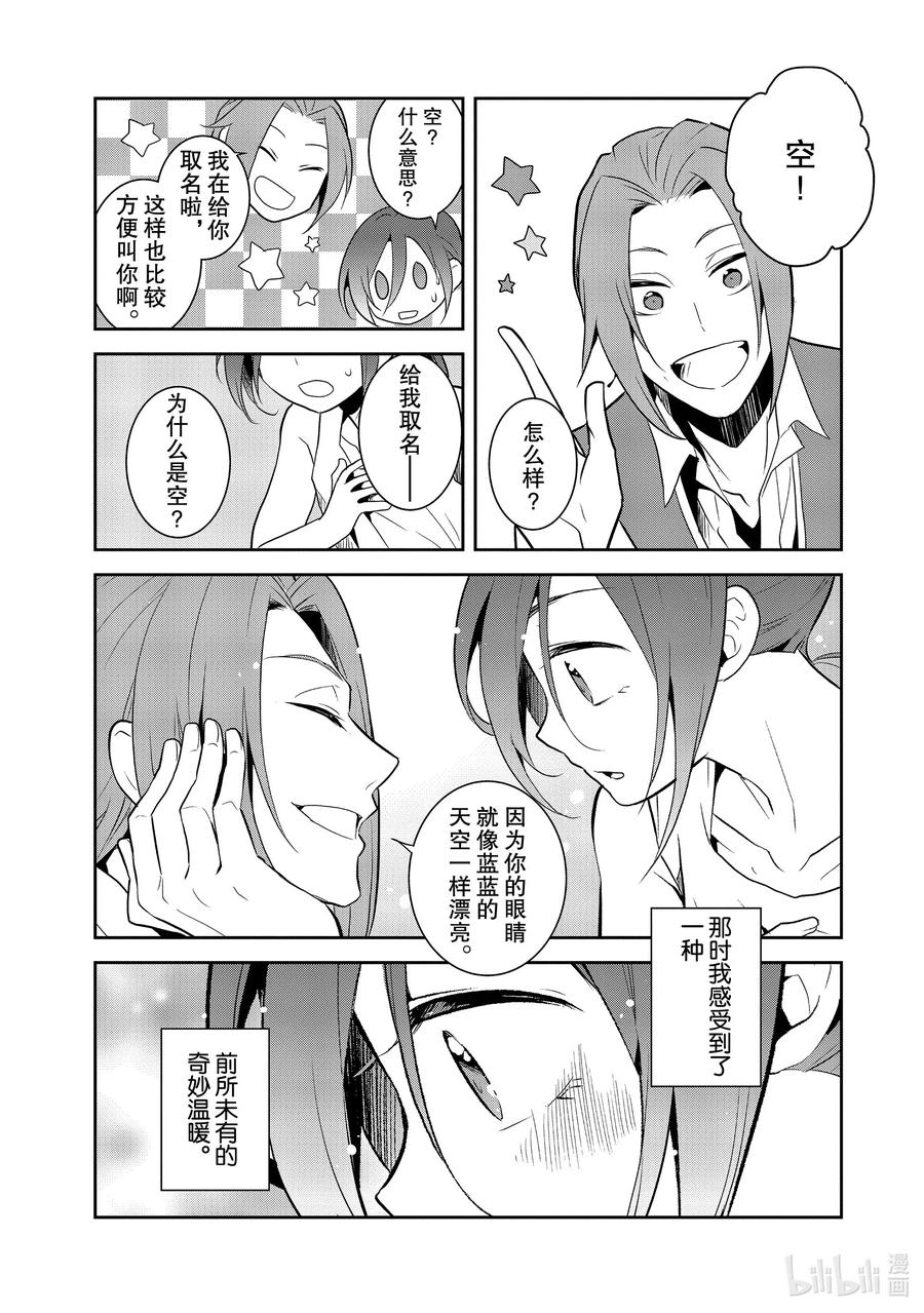 033笼中鸟7-转生成为了只有乙女游戏破灭Flag的邪恶大小姐-Nami Hidaka,山口悟,一迅社（第5张）