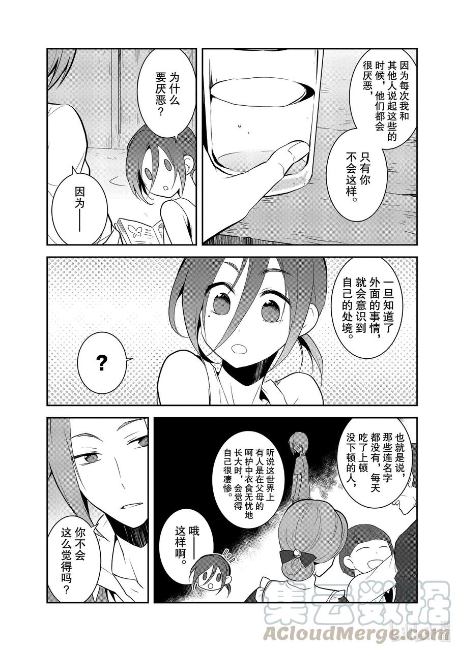 033笼中鸟7-转生成为了只有乙女游戏破灭Flag的邪恶大小姐-Nami Hidaka,山口悟,一迅社（第7张）