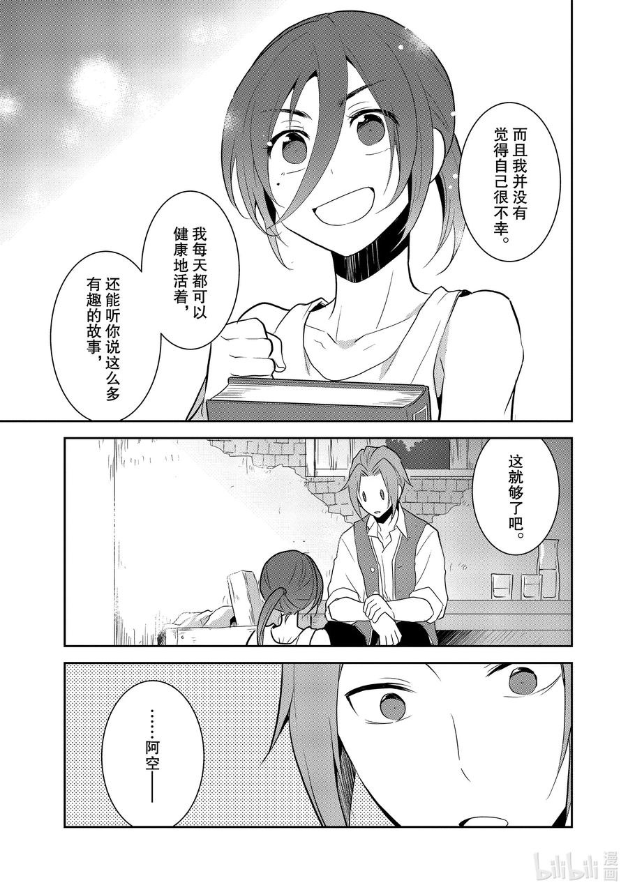 033笼中鸟7-转生成为了只有乙女游戏破灭Flag的邪恶大小姐-Nami Hidaka,山口悟,一迅社（第9张）