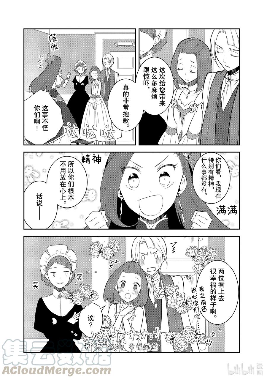 034落下帷幕-转生成为了只有乙女游戏破灭Flag的邪恶大小姐-Nami Hidaka,山口悟,一迅社（第4张）