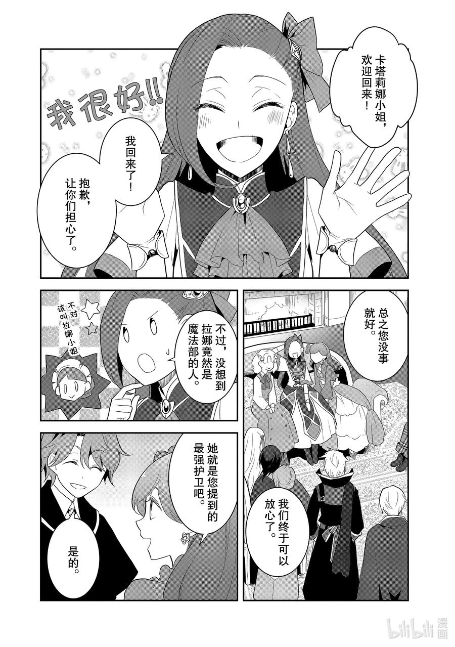 034落下帷幕-转生成为了只有乙女游戏破灭Flag的邪恶大小姐-Nami Hidaka,山口悟,一迅社（第2张）