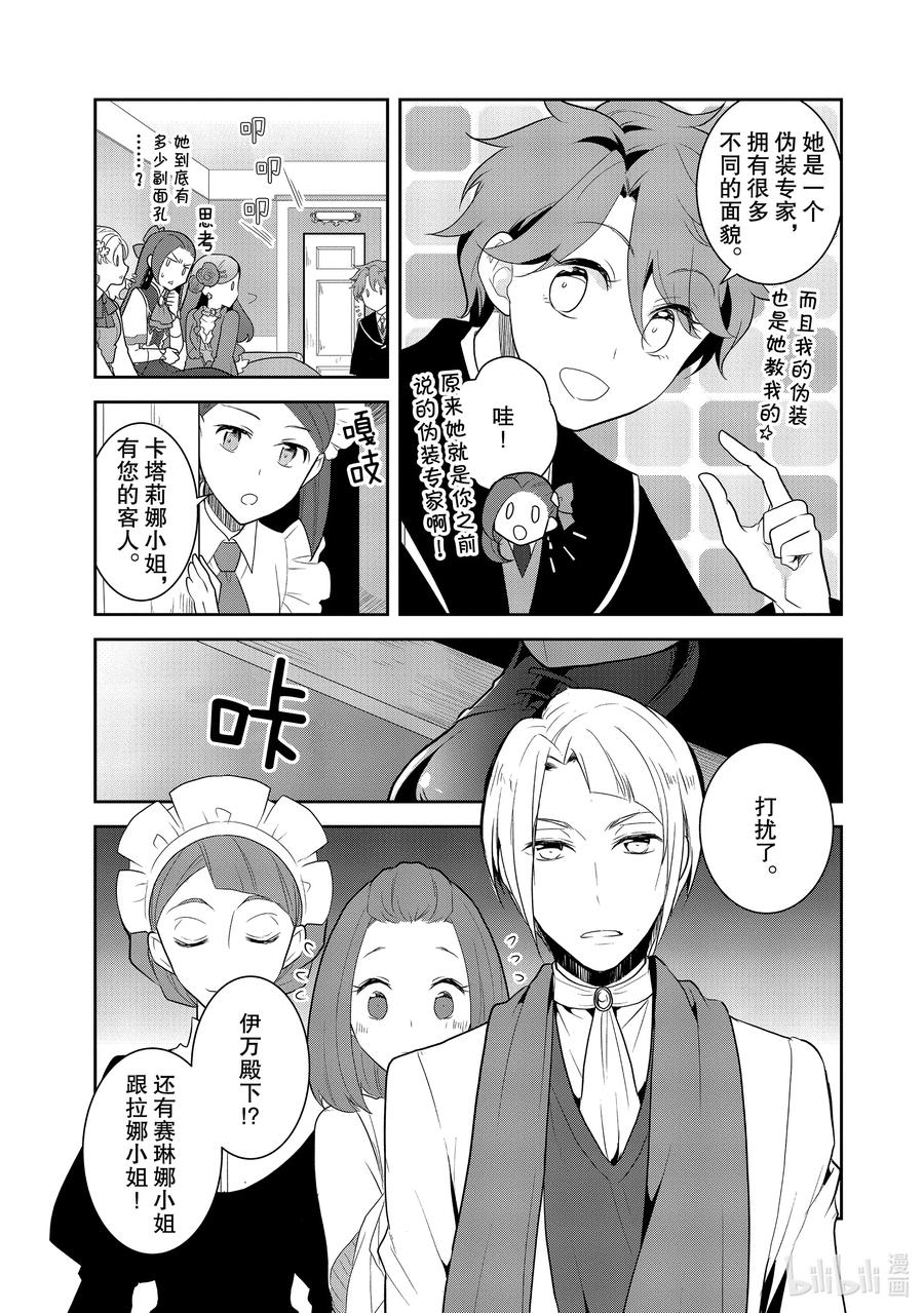 034落下帷幕-转生成为了只有乙女游戏破灭Flag的邪恶大小姐-Nami Hidaka,山口悟,一迅社（第3张）