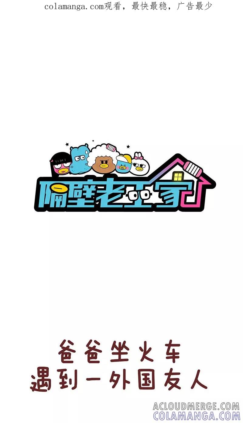 第37话印度鸡-隔壁老王家-蓝文文化（第1张）
