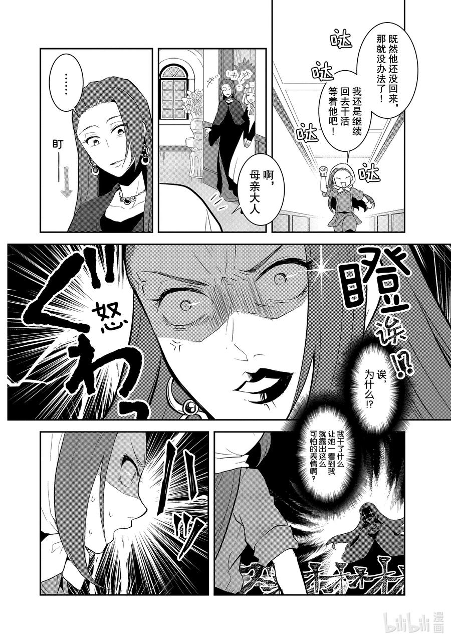 035突发事件1-转生成为了只有乙女游戏破灭Flag的邪恶大小姐-Nami Hidaka,山口悟,一迅社（第14张）