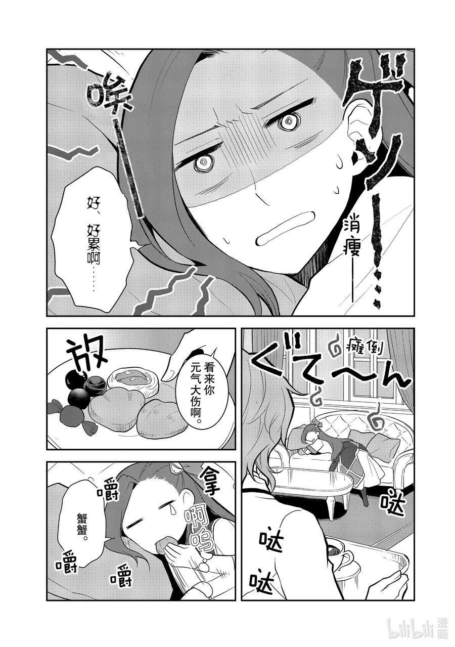 035突发事件1-转生成为了只有乙女游戏破灭Flag的邪恶大小姐-Nami Hidaka,山口悟,一迅社（第5张）