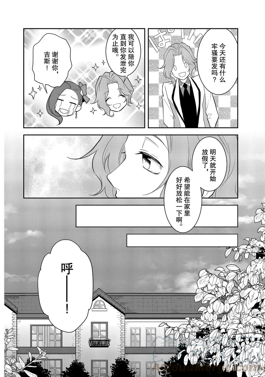 035突发事件1-转生成为了只有乙女游戏破灭Flag的邪恶大小姐-Nami Hidaka,山口悟,一迅社（第10张）