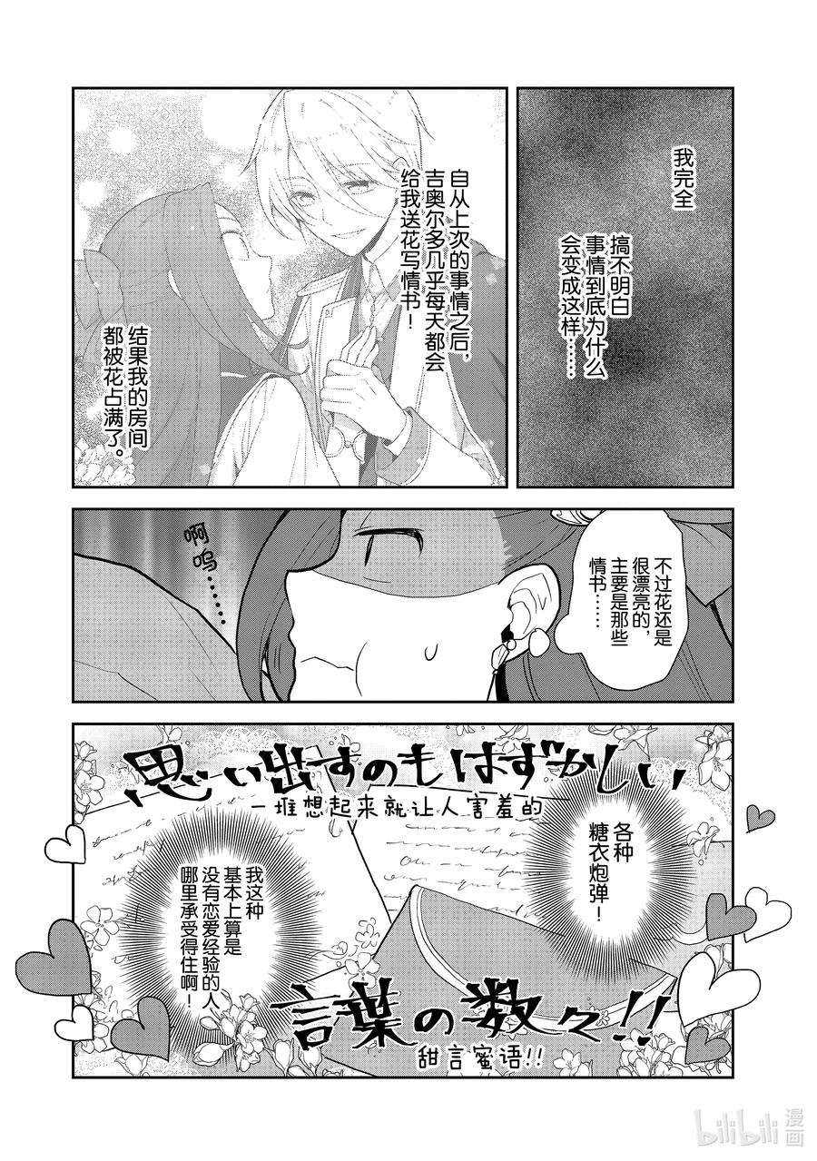035突发事件1-转生成为了只有乙女游戏破灭Flag的邪恶大小姐-Nami Hidaka,山口悟,一迅社（第6张）