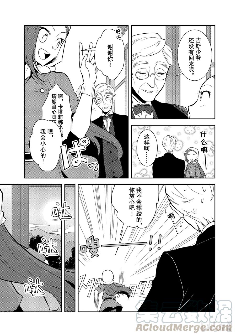 035突发事件1-转生成为了只有乙女游戏破灭Flag的邪恶大小姐-Nami Hidaka,山口悟,一迅社（第13张）