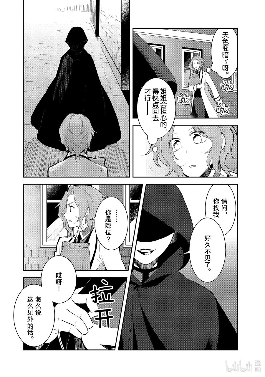 035突发事件1-转生成为了只有乙女游戏破灭Flag的邪恶大小姐-Nami Hidaka,山口悟,一迅社（第2张）