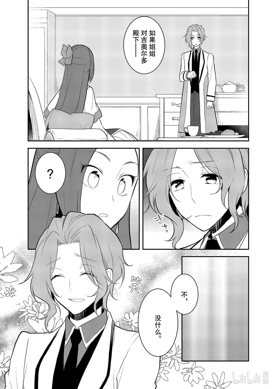 035突发事件1-转生成为了只有乙女游戏破灭Flag的邪恶大小姐-Nami Hidaka,山口悟,一迅社（第9张）