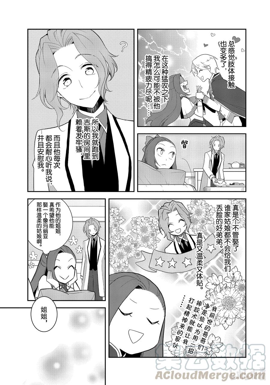 035突发事件1-转生成为了只有乙女游戏破灭Flag的邪恶大小姐-Nami Hidaka,山口悟,一迅社（第7张）