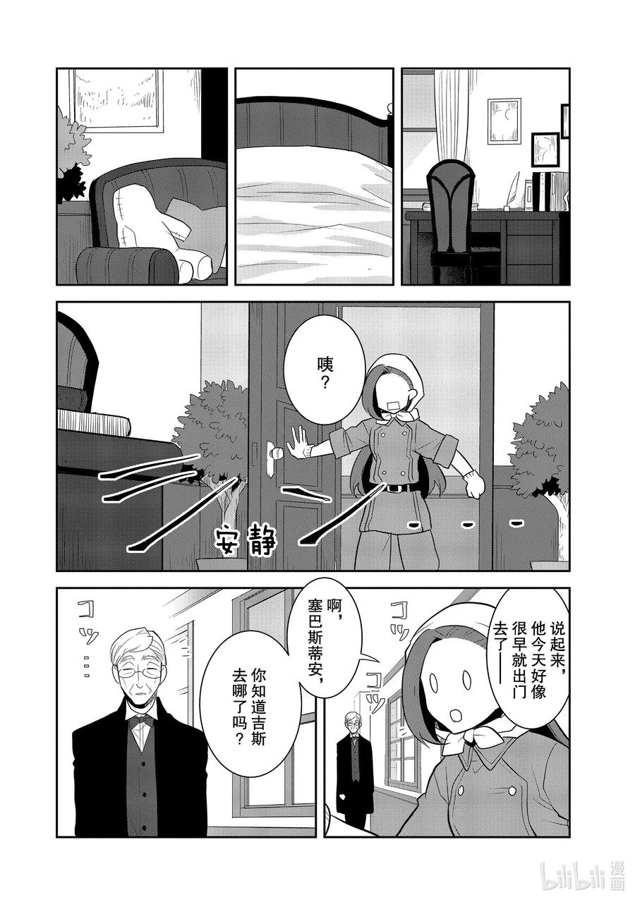 035突发事件1-转生成为了只有乙女游戏破灭Flag的邪恶大小姐-Nami Hidaka,山口悟,一迅社（第12张）