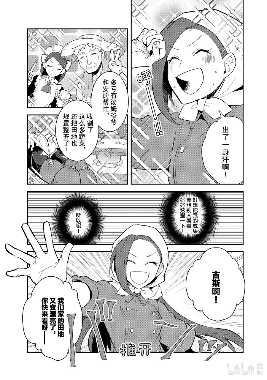 035突发事件1-转生成为了只有乙女游戏破灭Flag的邪恶大小姐-Nami Hidaka,山口悟,一迅社（第11张）