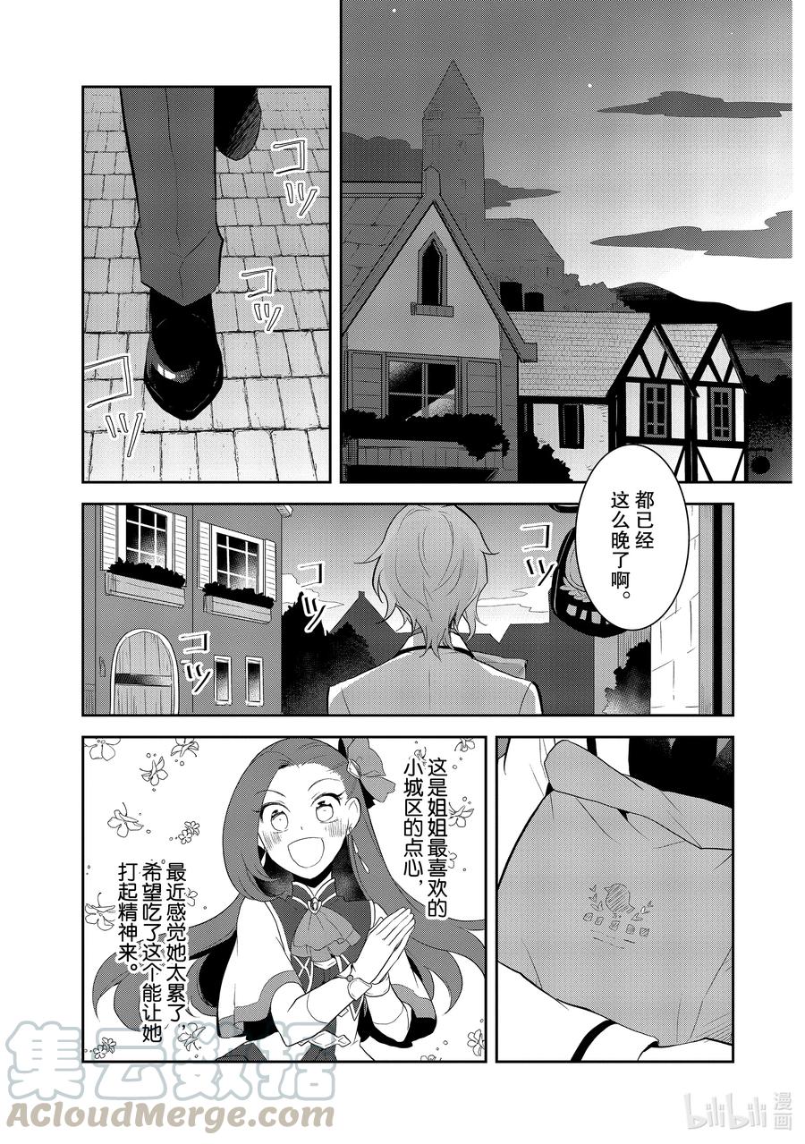 035突发事件1-转生成为了只有乙女游戏破灭Flag的邪恶大小姐-Nami Hidaka,山口悟,一迅社（第1张）