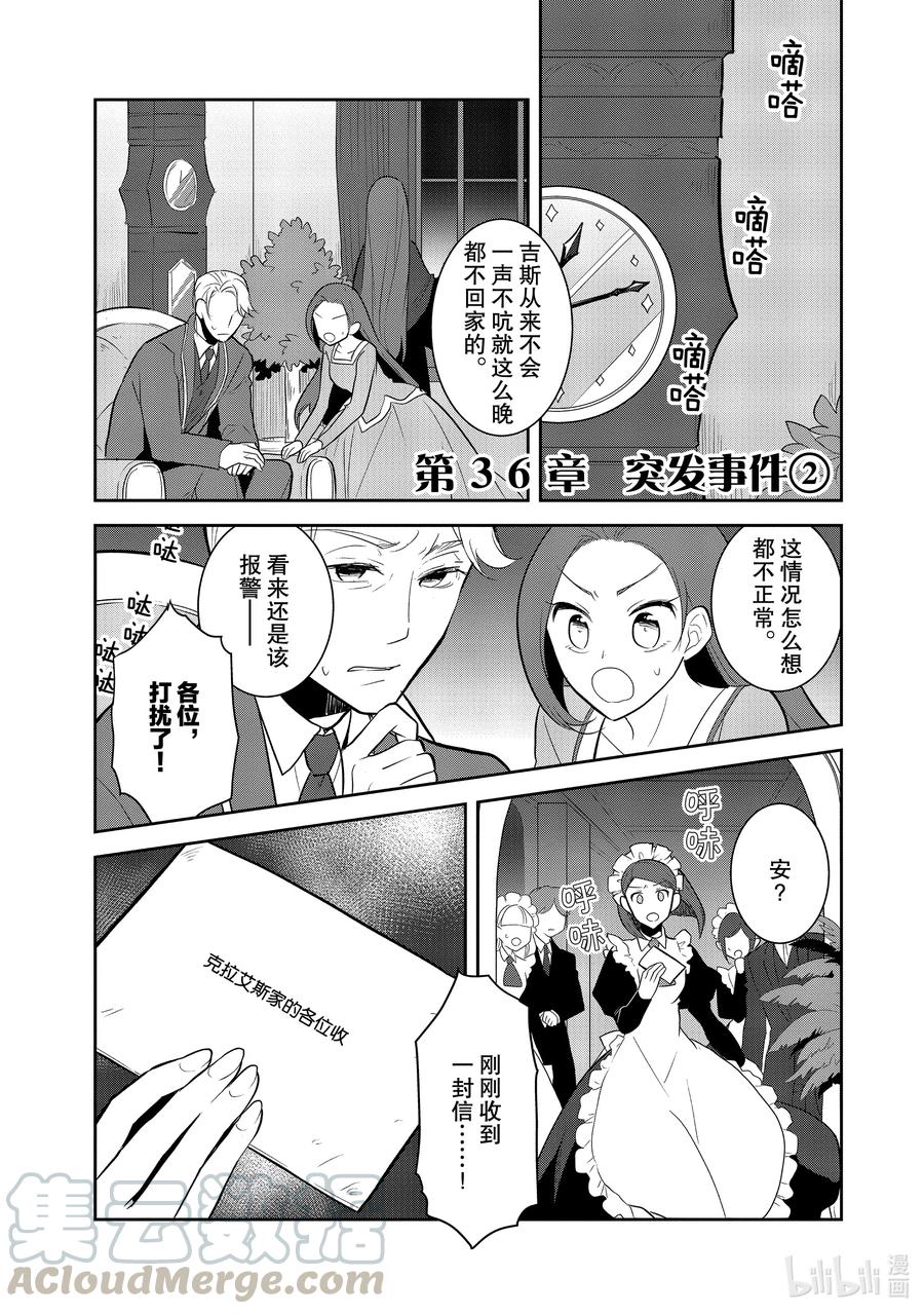 036突发事件2-转生成为了只有乙女游戏破灭Flag的邪恶大小姐-Nami Hidaka,山口悟,一迅社（第1张）