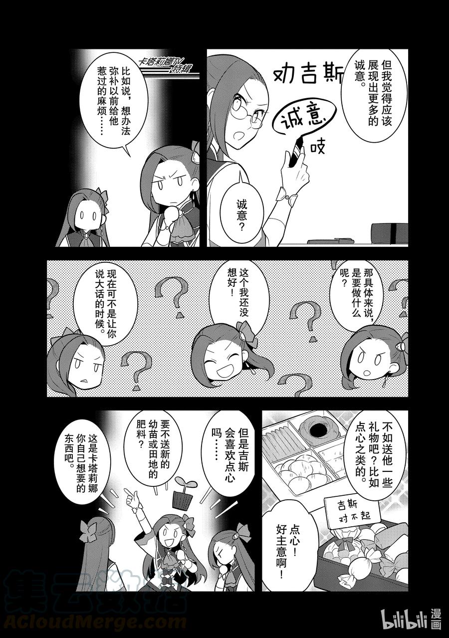 036突发事件2-转生成为了只有乙女游戏破灭Flag的邪恶大小姐-Nami Hidaka,山口悟,一迅社（第10张）