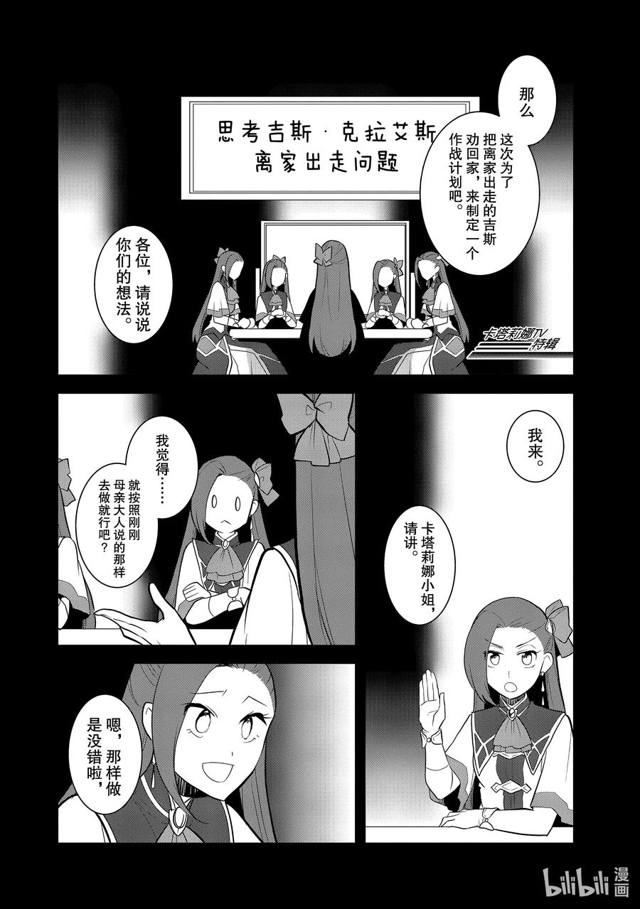 036突发事件2-转生成为了只有乙女游戏破灭Flag的邪恶大小姐-Nami Hidaka,山口悟,一迅社（第9张）