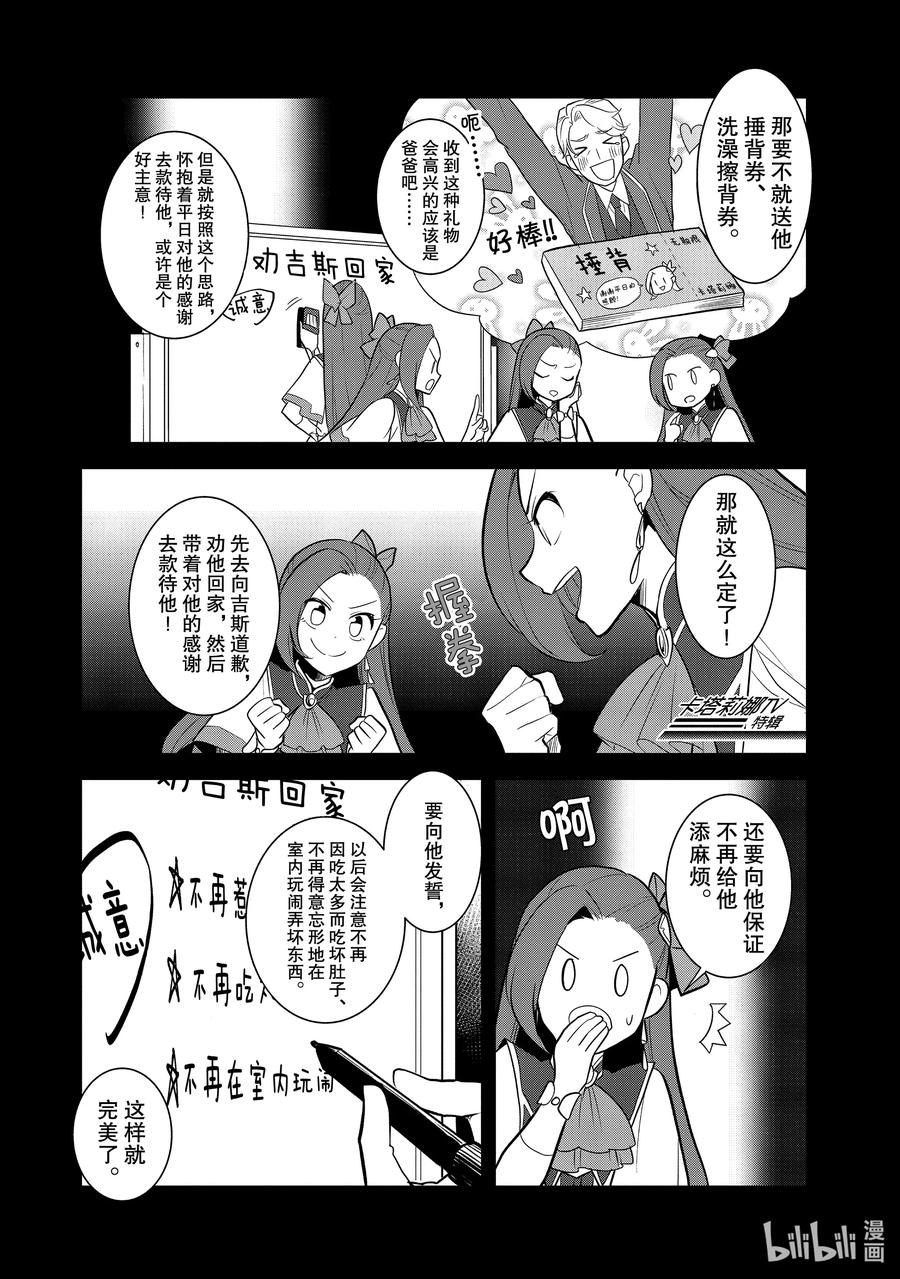 036突发事件2-转生成为了只有乙女游戏破灭Flag的邪恶大小姐-Nami Hidaka,山口悟,一迅社（第11张）