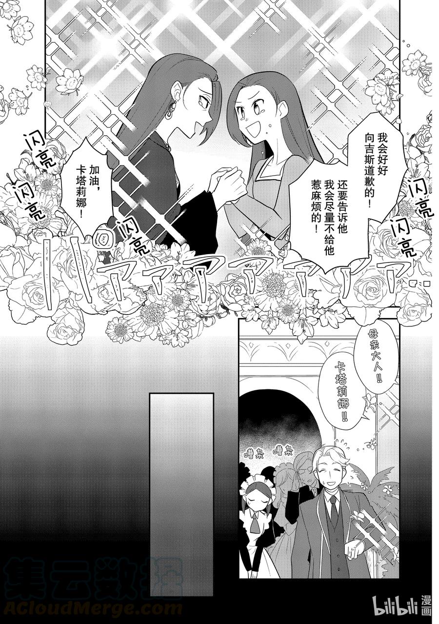 036突发事件2-转生成为了只有乙女游戏破灭Flag的邪恶大小姐-Nami Hidaka,山口悟,一迅社（第8张）