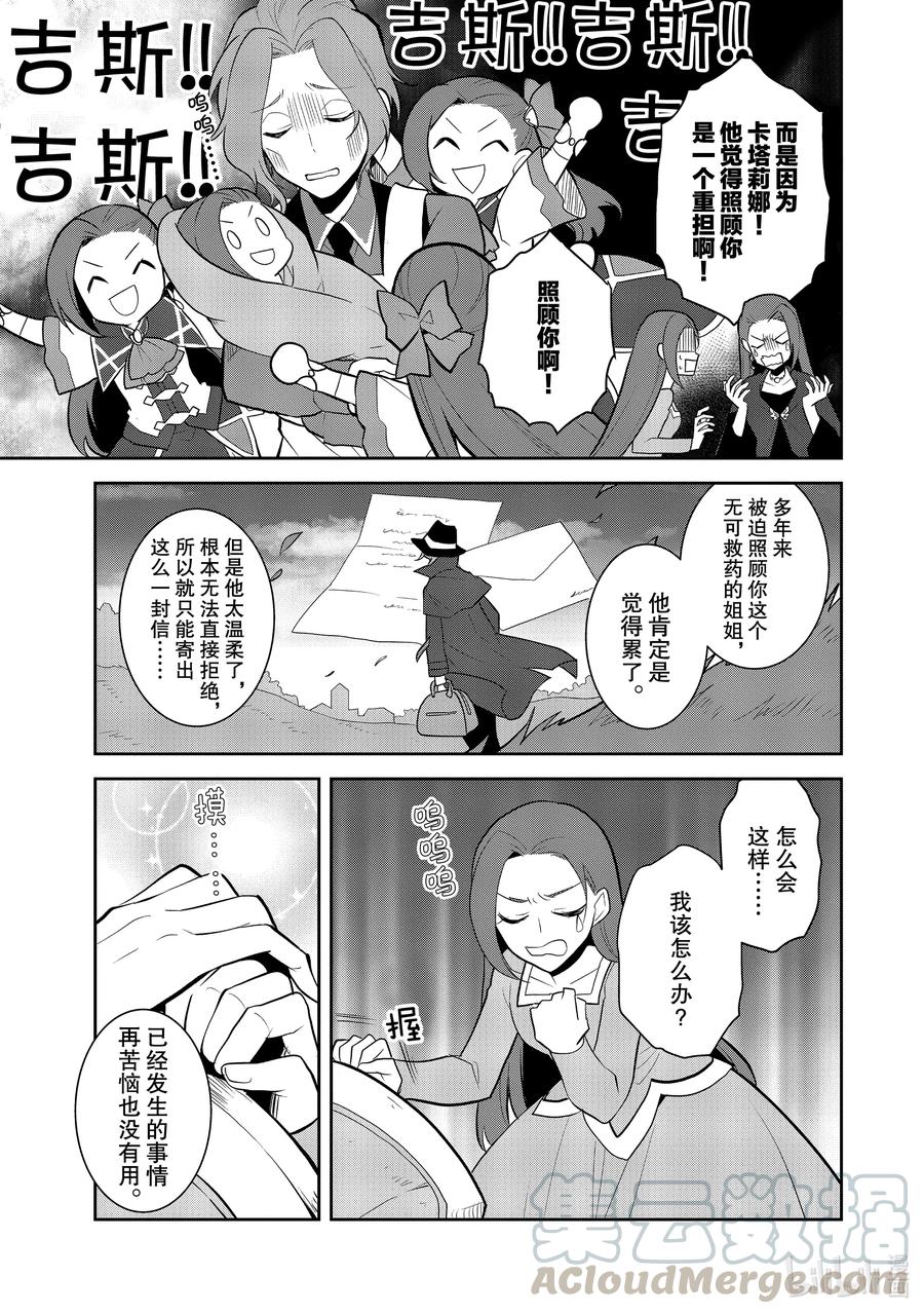 036突发事件2-转生成为了只有乙女游戏破灭Flag的邪恶大小姐-Nami Hidaka,山口悟,一迅社（第6张）