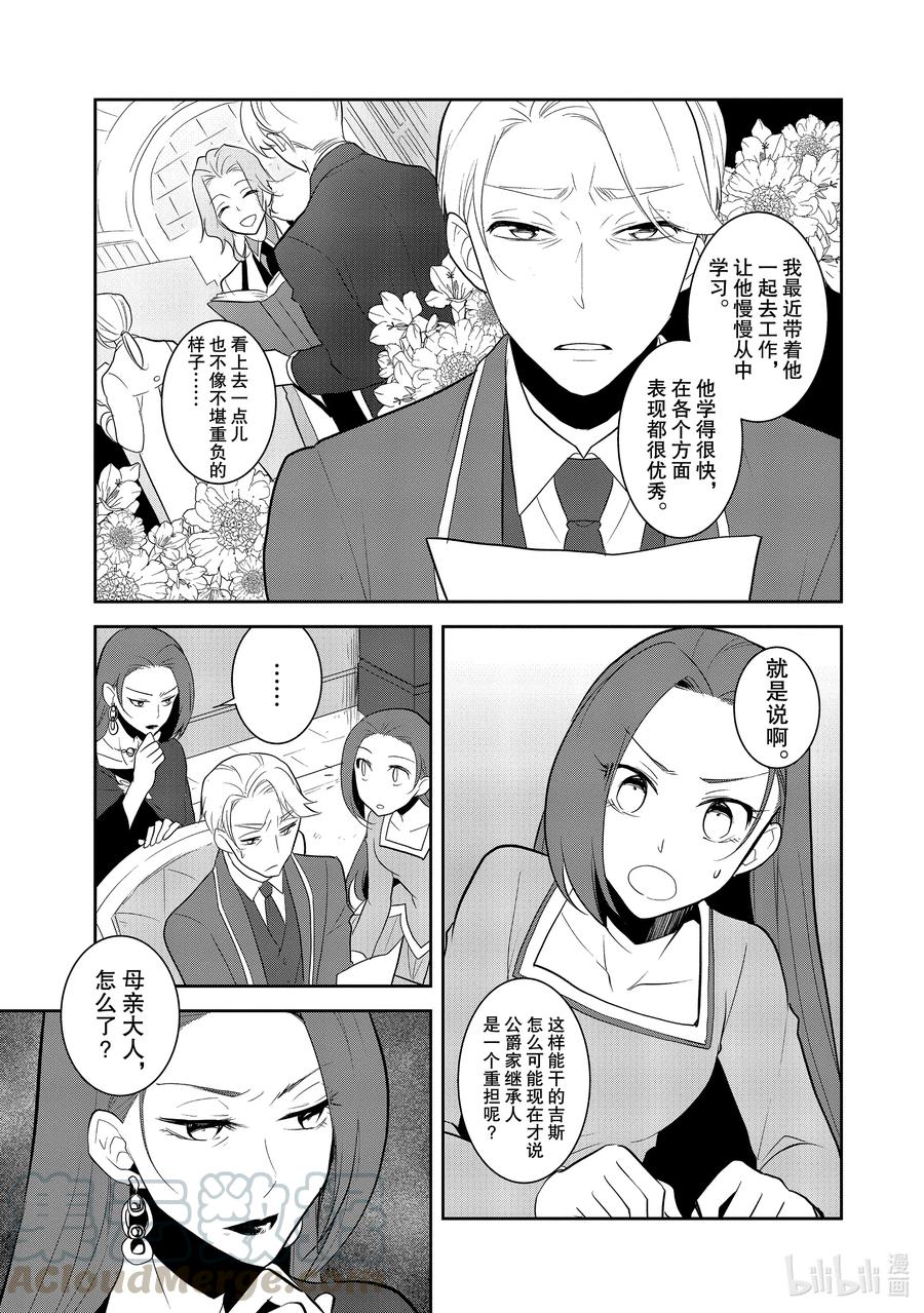 036突发事件2-转生成为了只有乙女游戏破灭Flag的邪恶大小姐-Nami Hidaka,山口悟,一迅社（第2张）