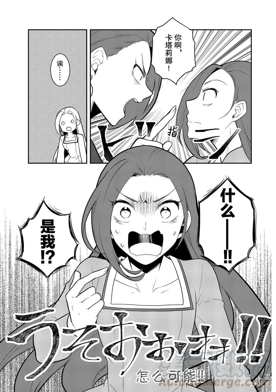 036突发事件2-转生成为了只有乙女游戏破灭Flag的邪恶大小姐-Nami Hidaka,山口悟,一迅社（第4张）