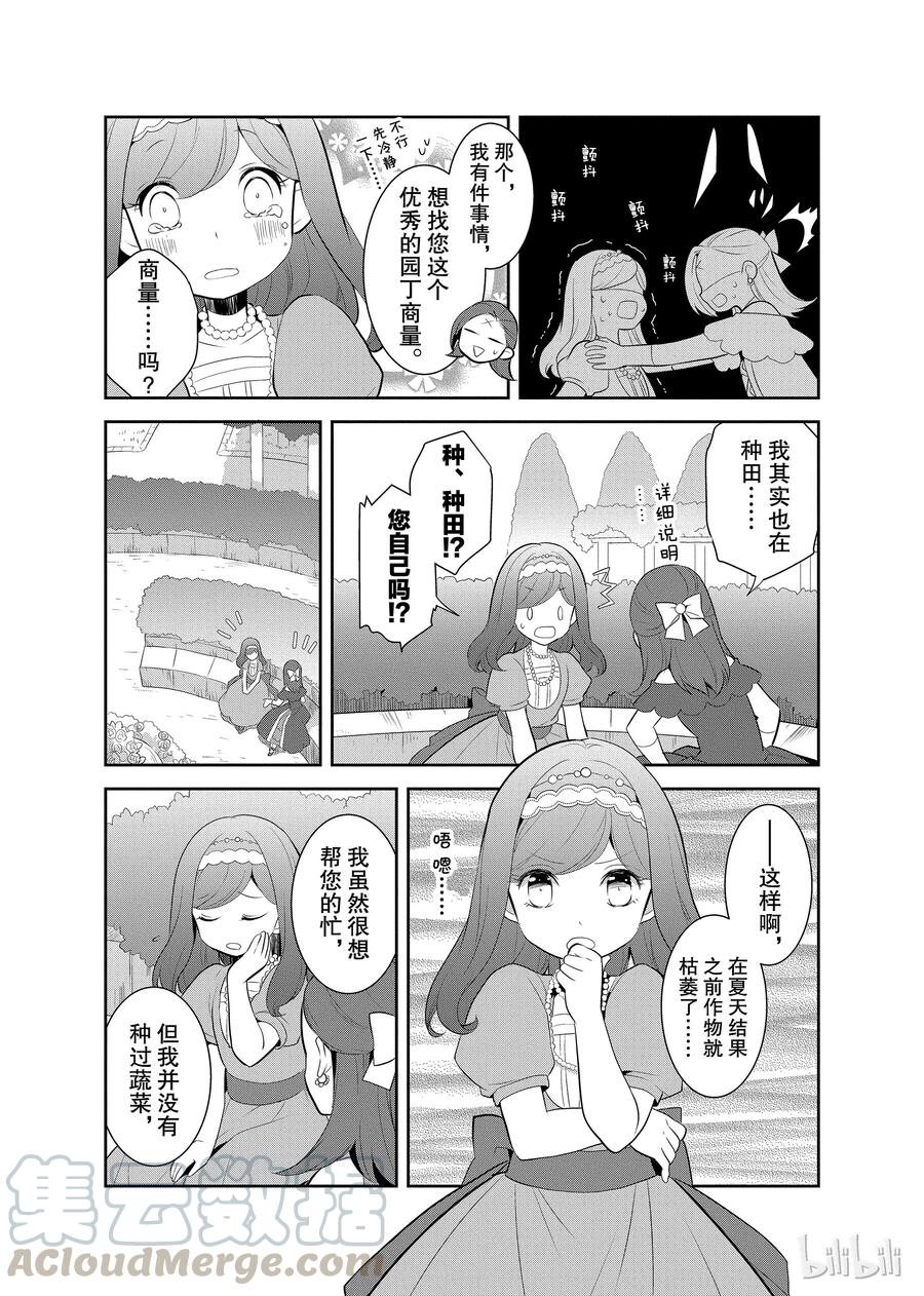 003第一次茶会和新朋友-转生成为了只有乙女游戏破灭Flag的邪恶大小姐-Nami Hidaka,山口悟,一迅社（第15张）