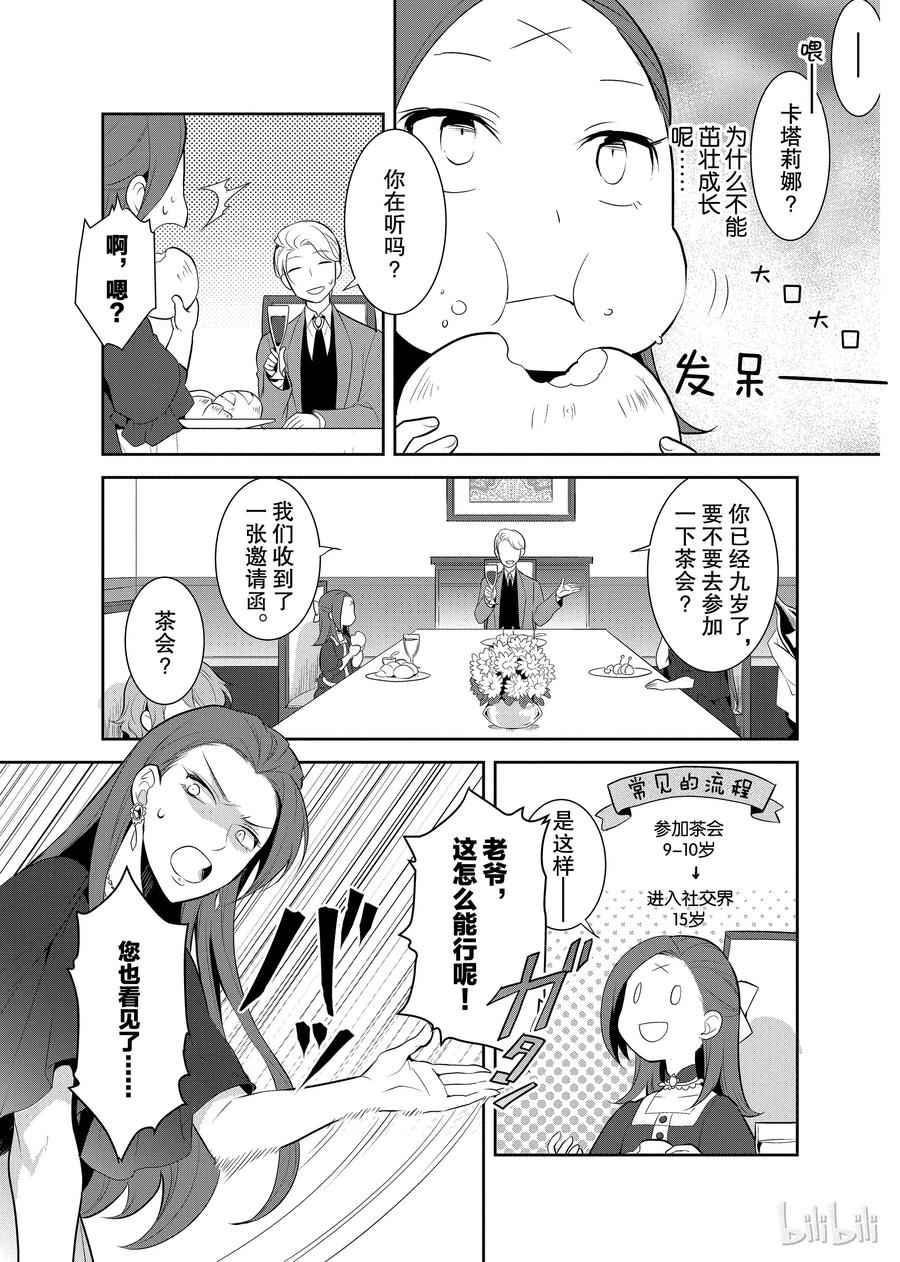 003第一次茶会和新朋友-转生成为了只有乙女游戏破灭Flag的邪恶大小姐-Nami Hidaka,山口悟,一迅社（第4张）