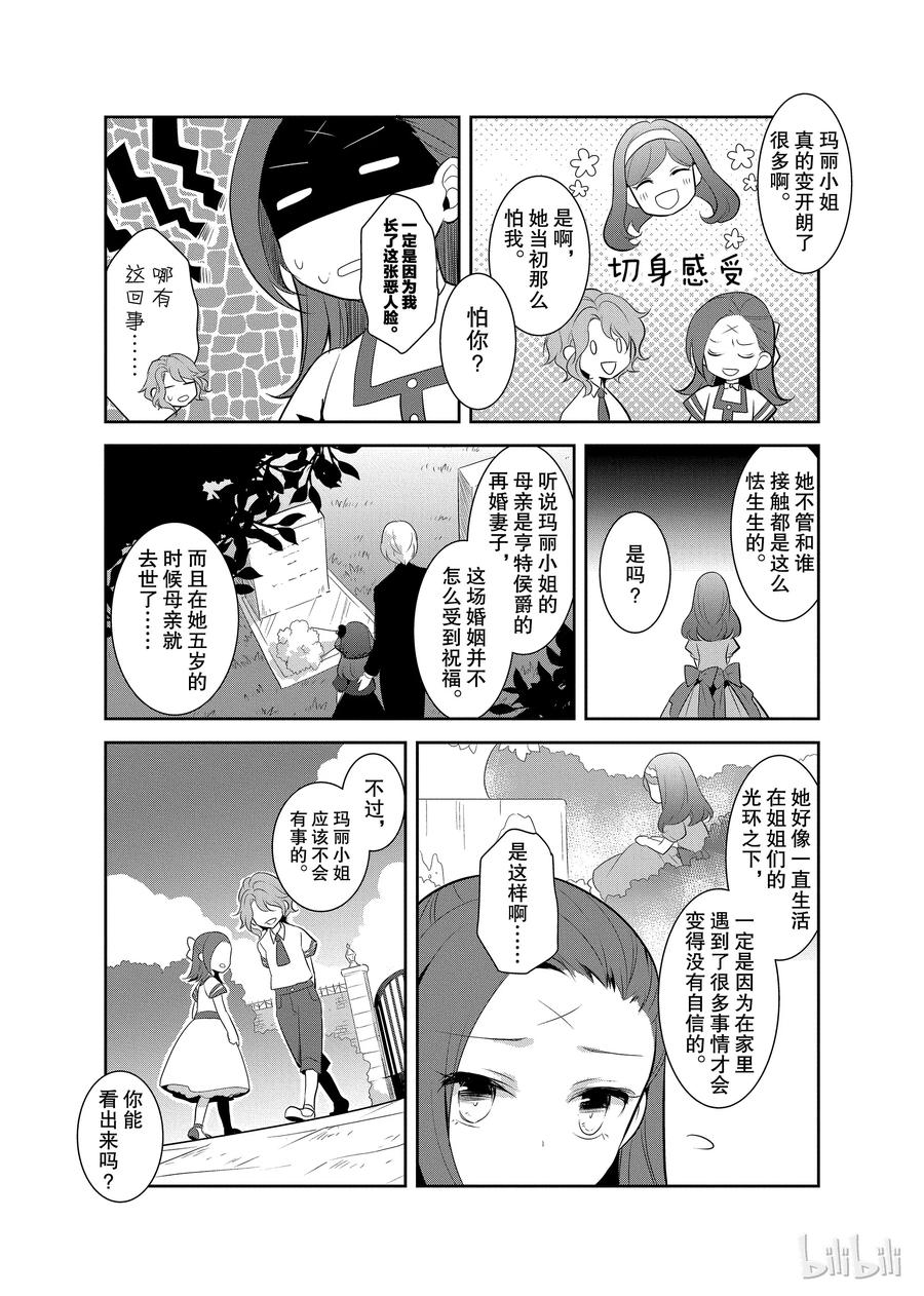 003第一次茶会和新朋友-转生成为了只有乙女游戏破灭Flag的邪恶大小姐-Nami Hidaka,山口悟,一迅社（第20张）