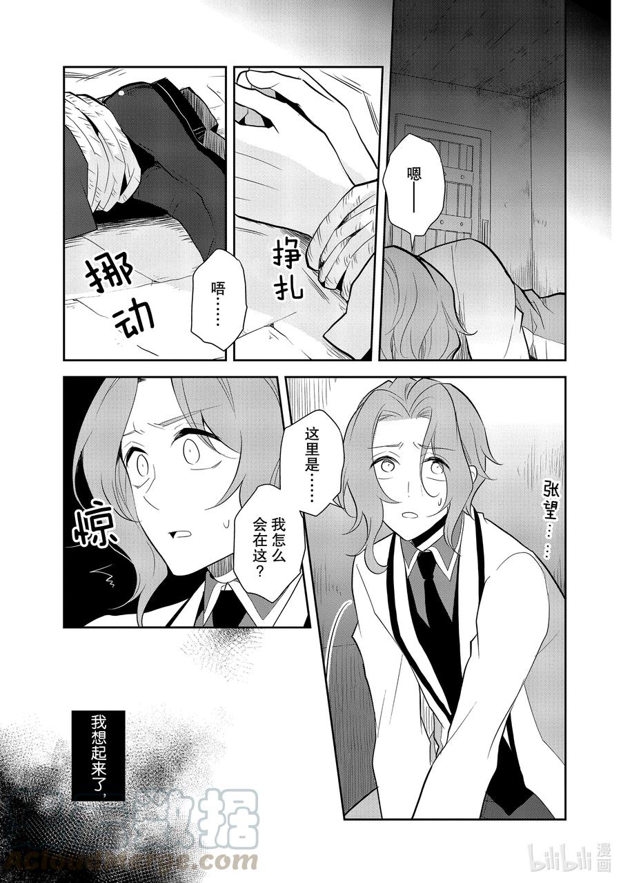 037突发事件③-转生成为了只有乙女游戏破灭Flag的邪恶大小姐-Nami Hidaka,山口悟,一迅社（第1张）