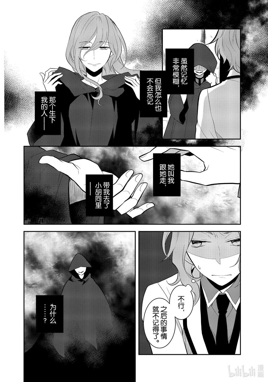 037突发事件③-转生成为了只有乙女游戏破灭Flag的邪恶大小姐-Nami Hidaka,山口悟,一迅社（第2张）