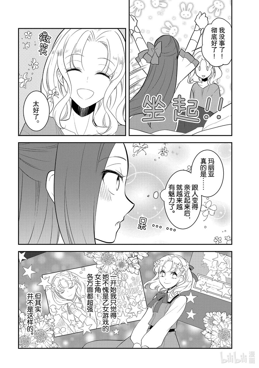 038突发事件④-转生成为了只有乙女游戏破灭Flag的邪恶大小姐-Nami Hidaka,山口悟,一迅社（第10张）