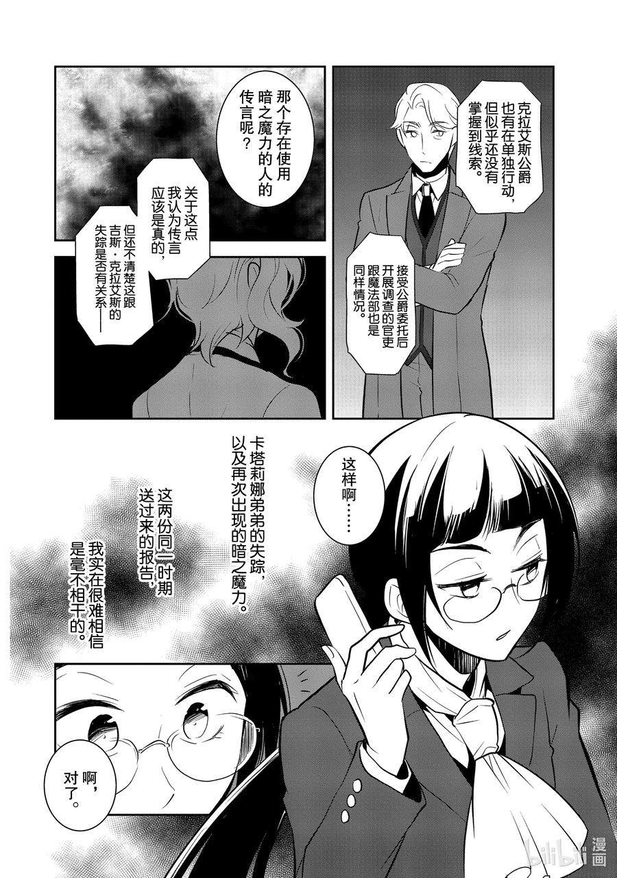 038突发事件④-转生成为了只有乙女游戏破灭Flag的邪恶大小姐-Nami Hidaka,山口悟,一迅社（第4张）