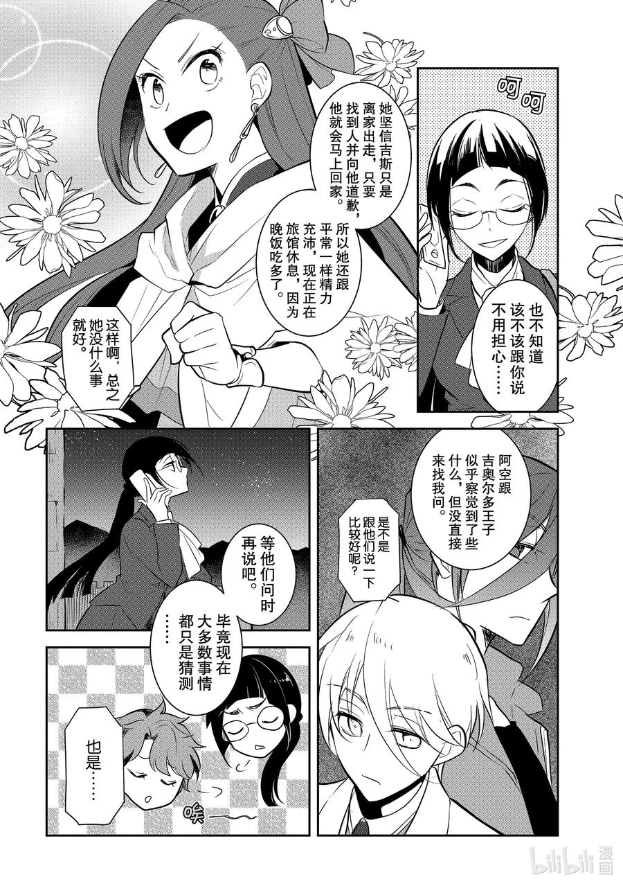 038突发事件④-转生成为了只有乙女游戏破灭Flag的邪恶大小姐-Nami Hidaka,山口悟,一迅社（第6张）