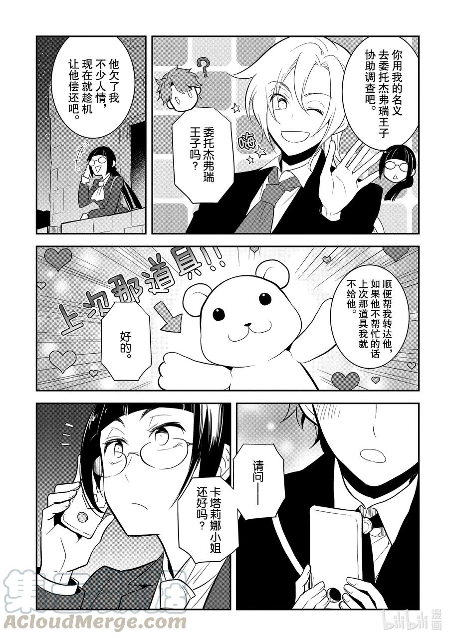 038突发事件④-转生成为了只有乙女游戏破灭Flag的邪恶大小姐-Nami Hidaka,山口悟,一迅社（第5张）