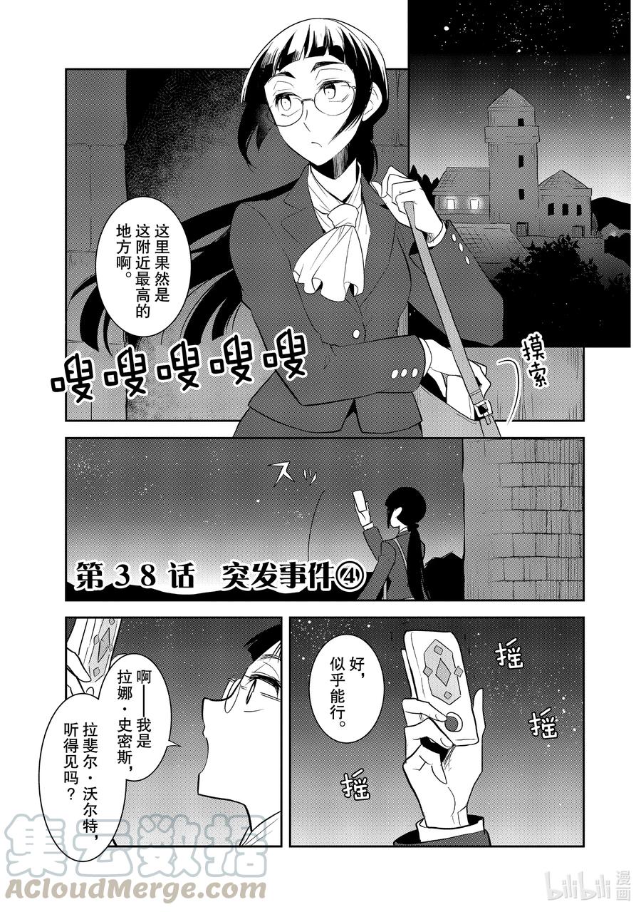 038突发事件④-转生成为了只有乙女游戏破灭Flag的邪恶大小姐-Nami Hidaka,山口悟,一迅社（第1张）