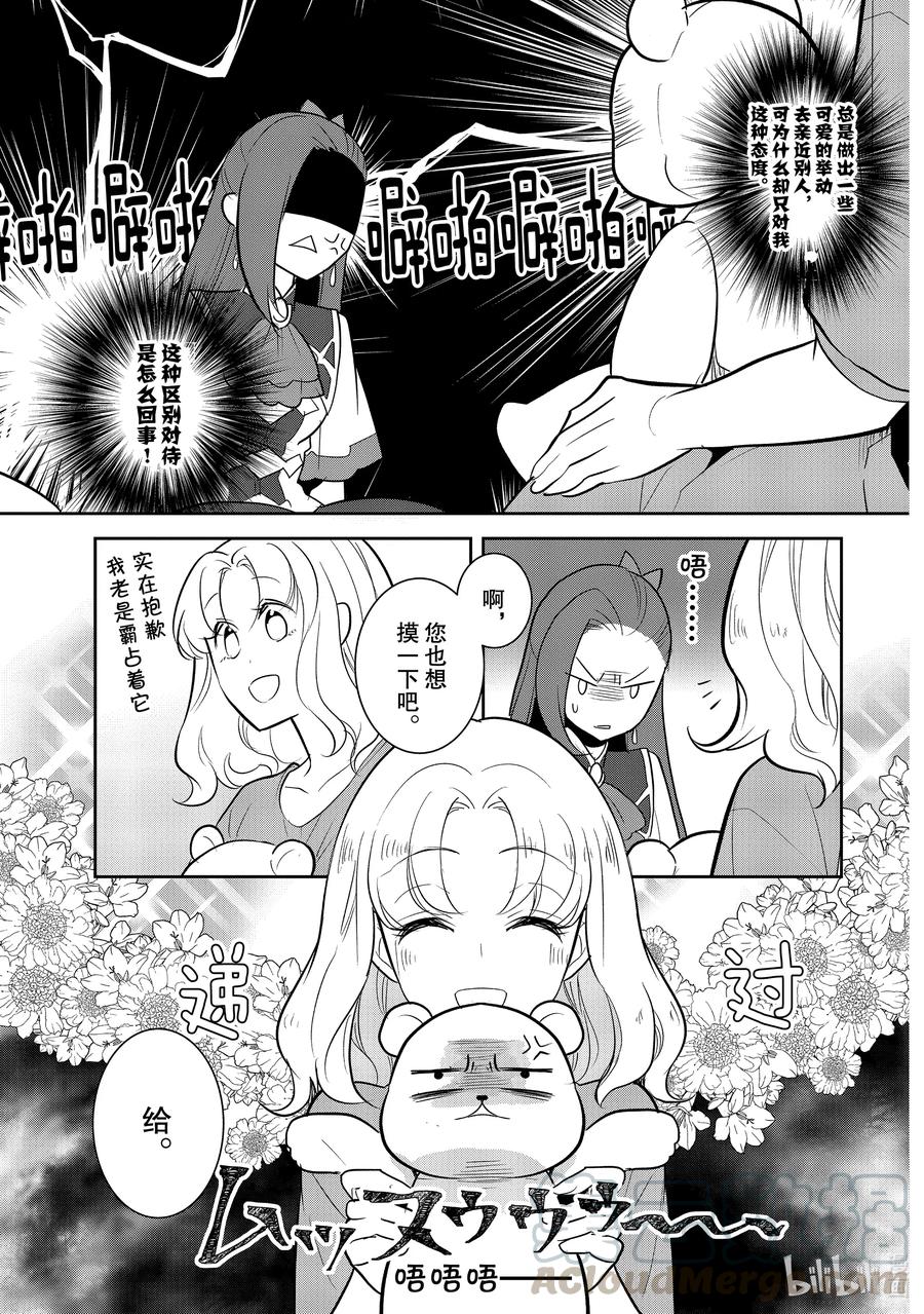 038突发事件④-转生成为了只有乙女游戏破灭Flag的邪恶大小姐-Nami Hidaka,山口悟,一迅社（第13张）