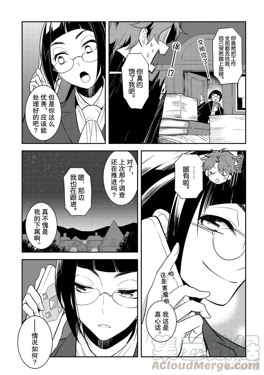 038突发事件④-转生成为了只有乙女游戏破灭Flag的邪恶大小姐-Nami Hidaka,山口悟,一迅社（第3张）