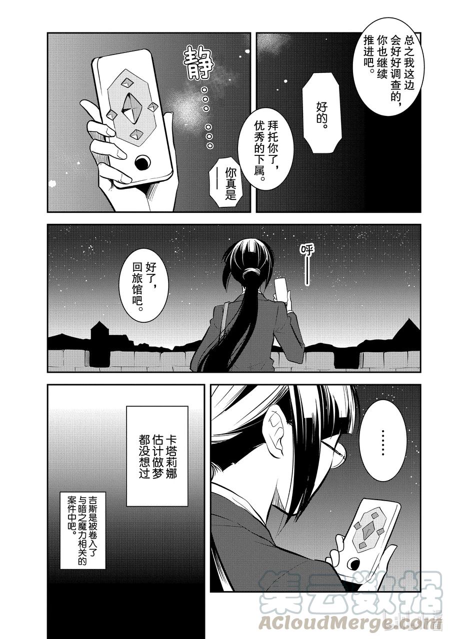 038突发事件④-转生成为了只有乙女游戏破灭Flag的邪恶大小姐-Nami Hidaka,山口悟,一迅社（第7张）