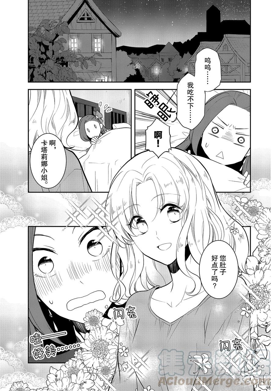 038突发事件④-转生成为了只有乙女游戏破灭Flag的邪恶大小姐-Nami Hidaka,山口悟,一迅社（第9张）