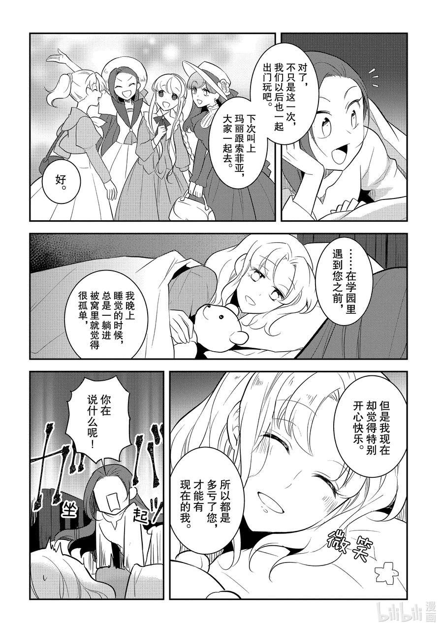 038突发事件④-转生成为了只有乙女游戏破灭Flag的邪恶大小姐-Nami Hidaka,山口悟,一迅社（第16张）