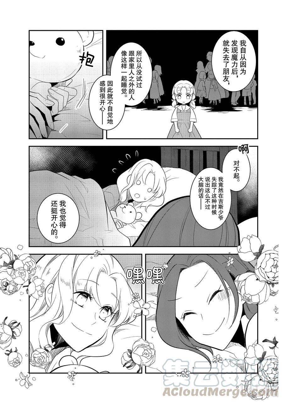 038突发事件④-转生成为了只有乙女游戏破灭Flag的邪恶大小姐-Nami Hidaka,山口悟,一迅社（第15张）