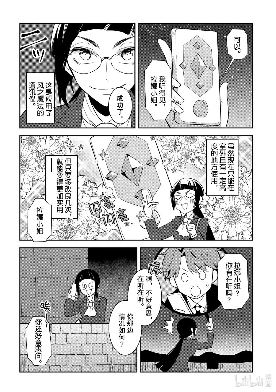 038突发事件④-转生成为了只有乙女游戏破灭Flag的邪恶大小姐-Nami Hidaka,山口悟,一迅社（第2张）