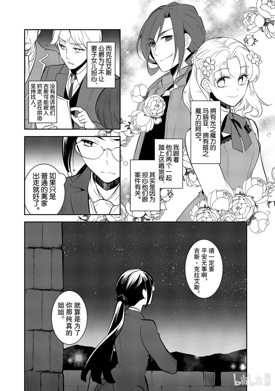 038突发事件④-转生成为了只有乙女游戏破灭Flag的邪恶大小姐-Nami Hidaka,山口悟,一迅社（第8张）