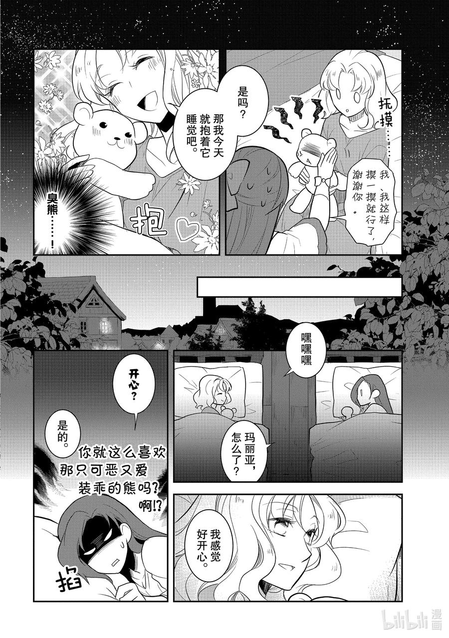 038突发事件④-转生成为了只有乙女游戏破灭Flag的邪恶大小姐-Nami Hidaka,山口悟,一迅社（第14张）