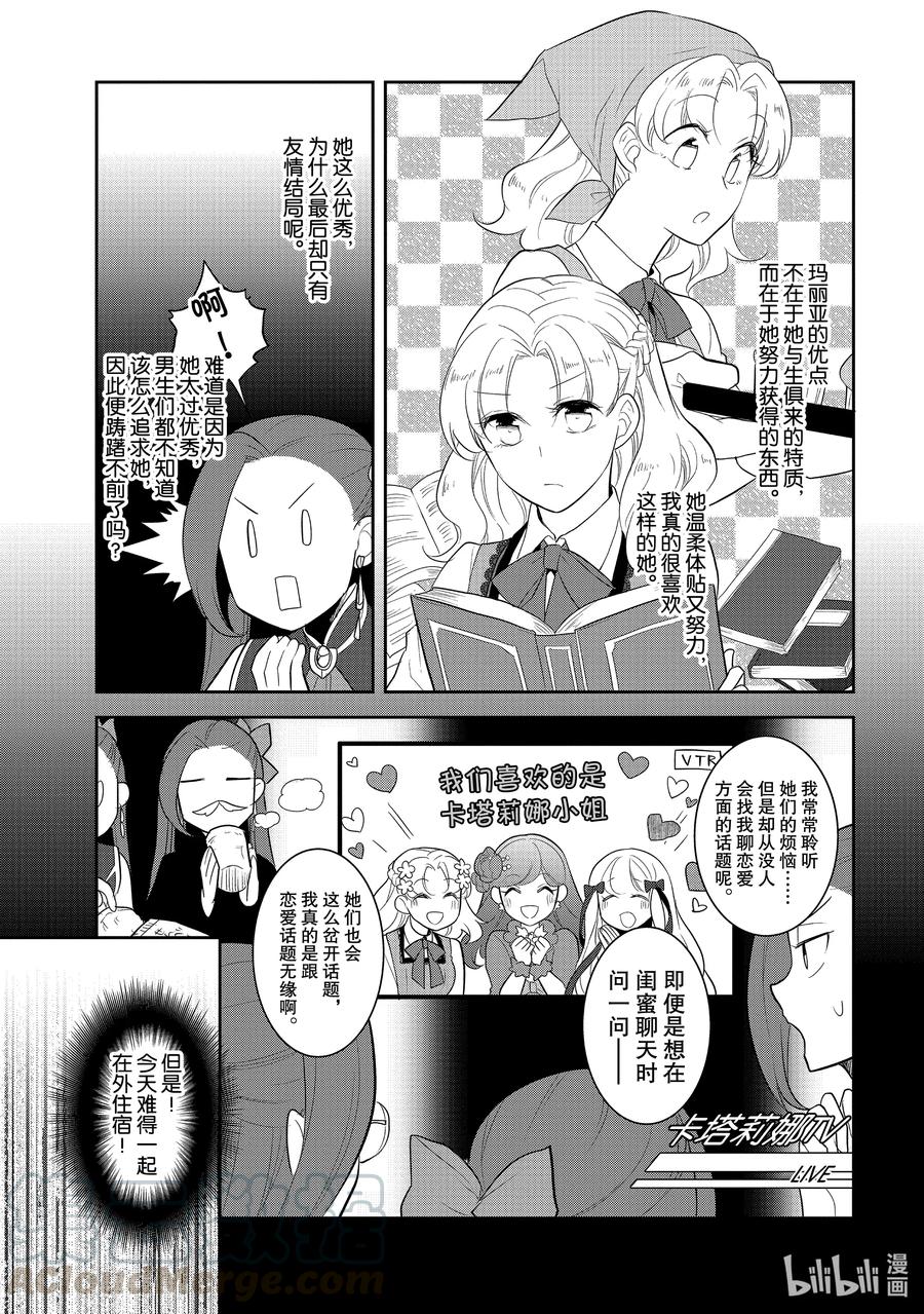 038突发事件④-转生成为了只有乙女游戏破灭Flag的邪恶大小姐-Nami Hidaka,山口悟,一迅社（第11张）
