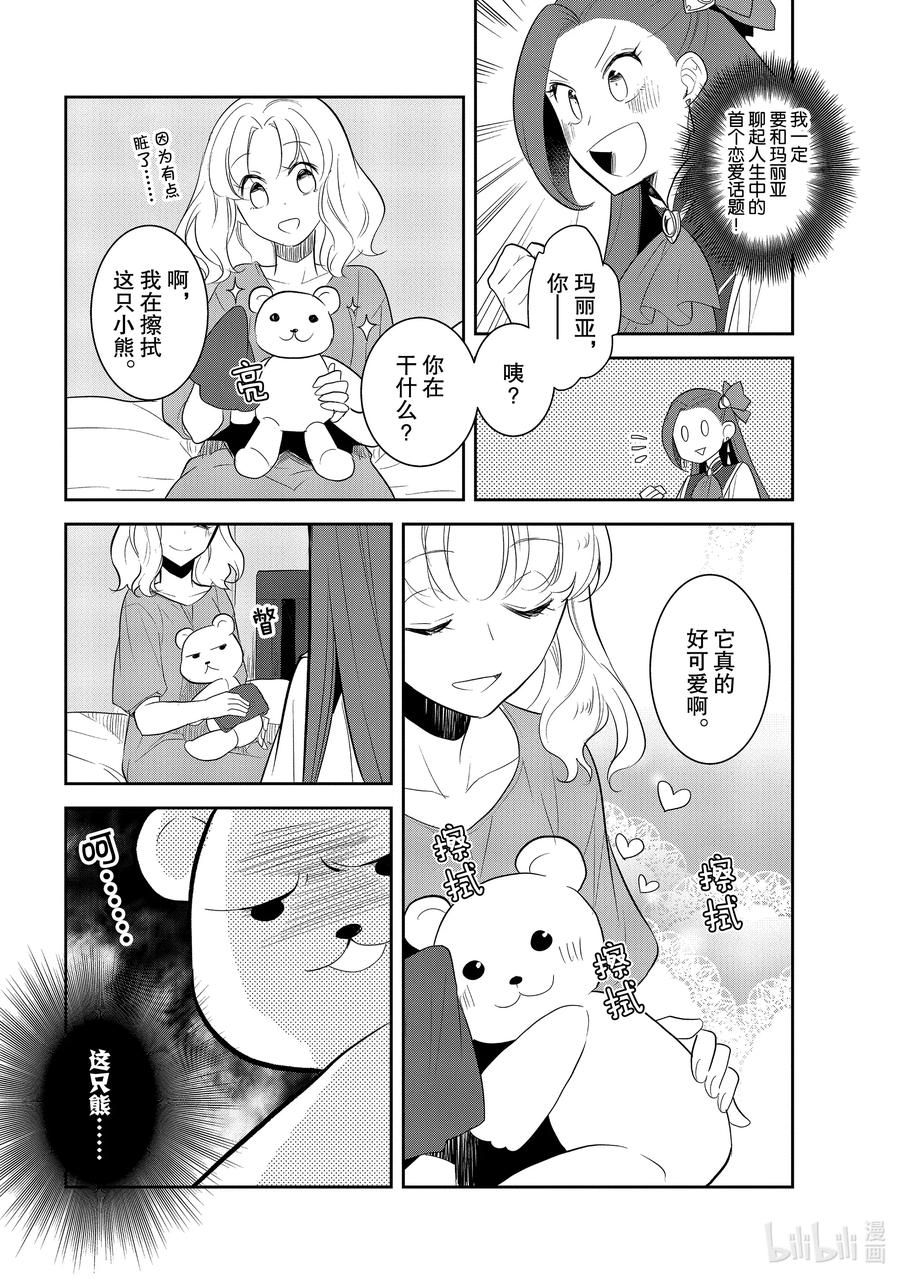 038突发事件④-转生成为了只有乙女游戏破灭Flag的邪恶大小姐-Nami Hidaka,山口悟,一迅社（第12张）