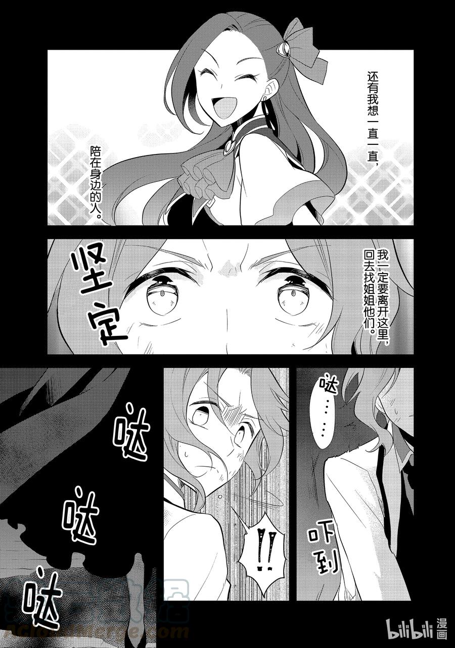 039突发事件⑤-转生成为了只有乙女游戏破灭Flag的邪恶大小姐-Nami Hidaka,山口悟,一迅社（第6张）